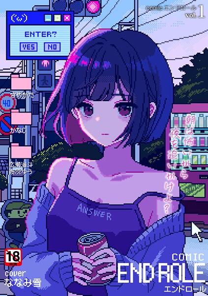 comicエンドロールvol.1