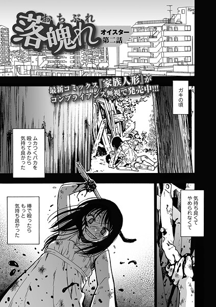 落魄れ 第二話