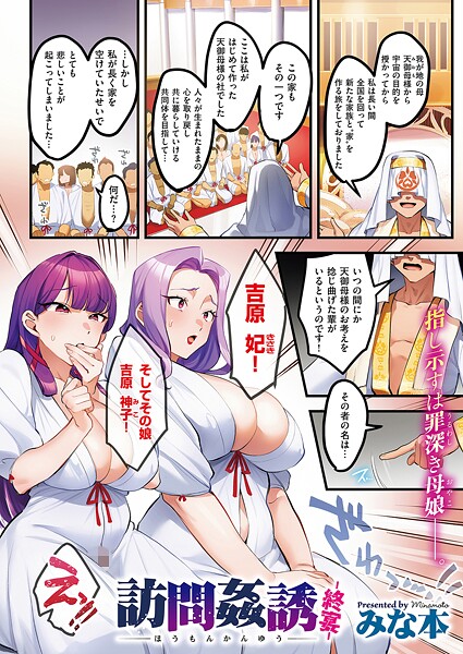 訪問姦誘‐終宴‐
