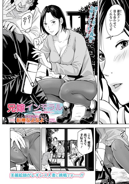 兄嫁インモラル 〜夫の前で初節句ス〜