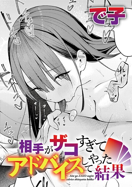 相手がザコすぎてアドバイスしてやった結果