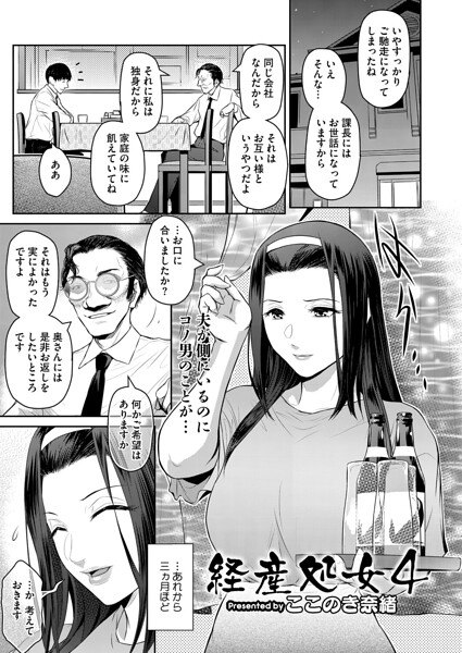 経産処女 4