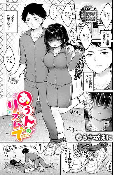 あうんのリズムで