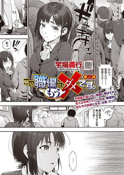 この職場はもう×です。 第二話